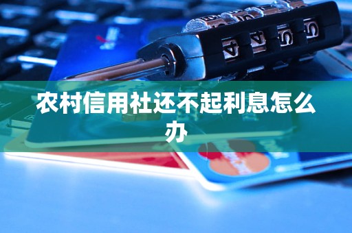 农信社成绩去那查_2024年农村信用社成绩查询_信用社考试查成绩