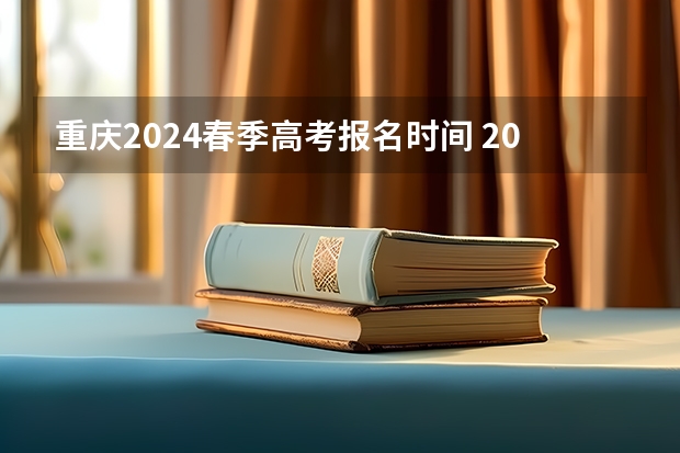 2024年重庆高考分数线_重庆高考分数线时间_预计今年高考分数线重庆