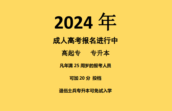 安徽成人高考招生计划_2024年安徽成人高考招生网_2020年安徽省成人高校招生