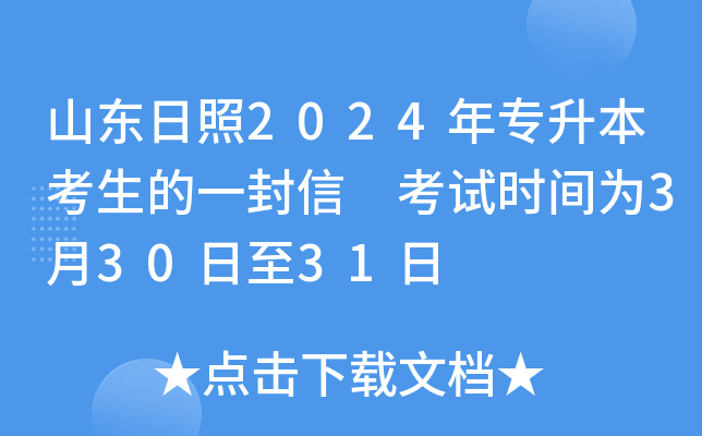 山东2022年专升本报名时间_2022年山东专升本报名_2024年山东专升本报名网站