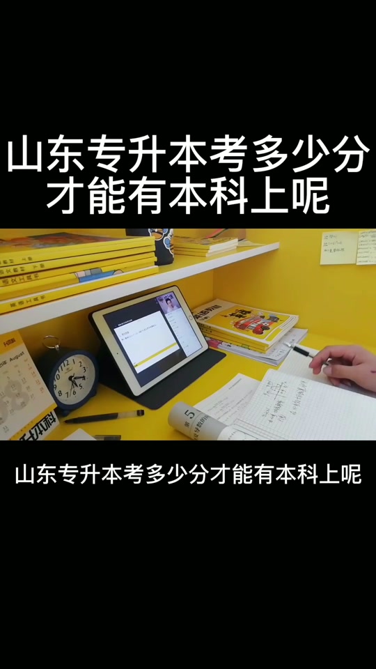 山东21年专升本_2024年山东专升本院校_2022年山东专升本倒计时