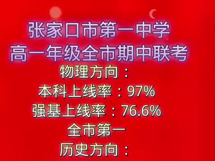 张家口市私立第一中学收费_张家口第一私立中学_张家口私立第一中学