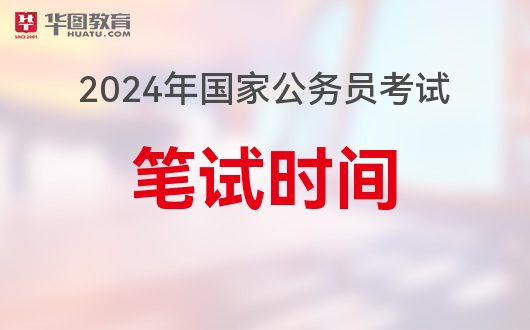 2024年四川省公务员考试报名时间_公务员考试四川省考报名时间_四川公务员每年报名时间