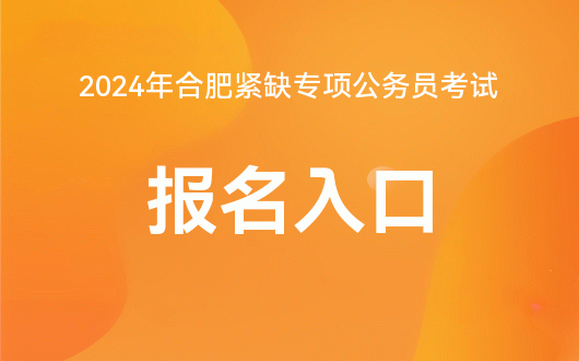 2024年合肥自考考场查询_合肥自考网考场查询_合肥自考报名时间2020年