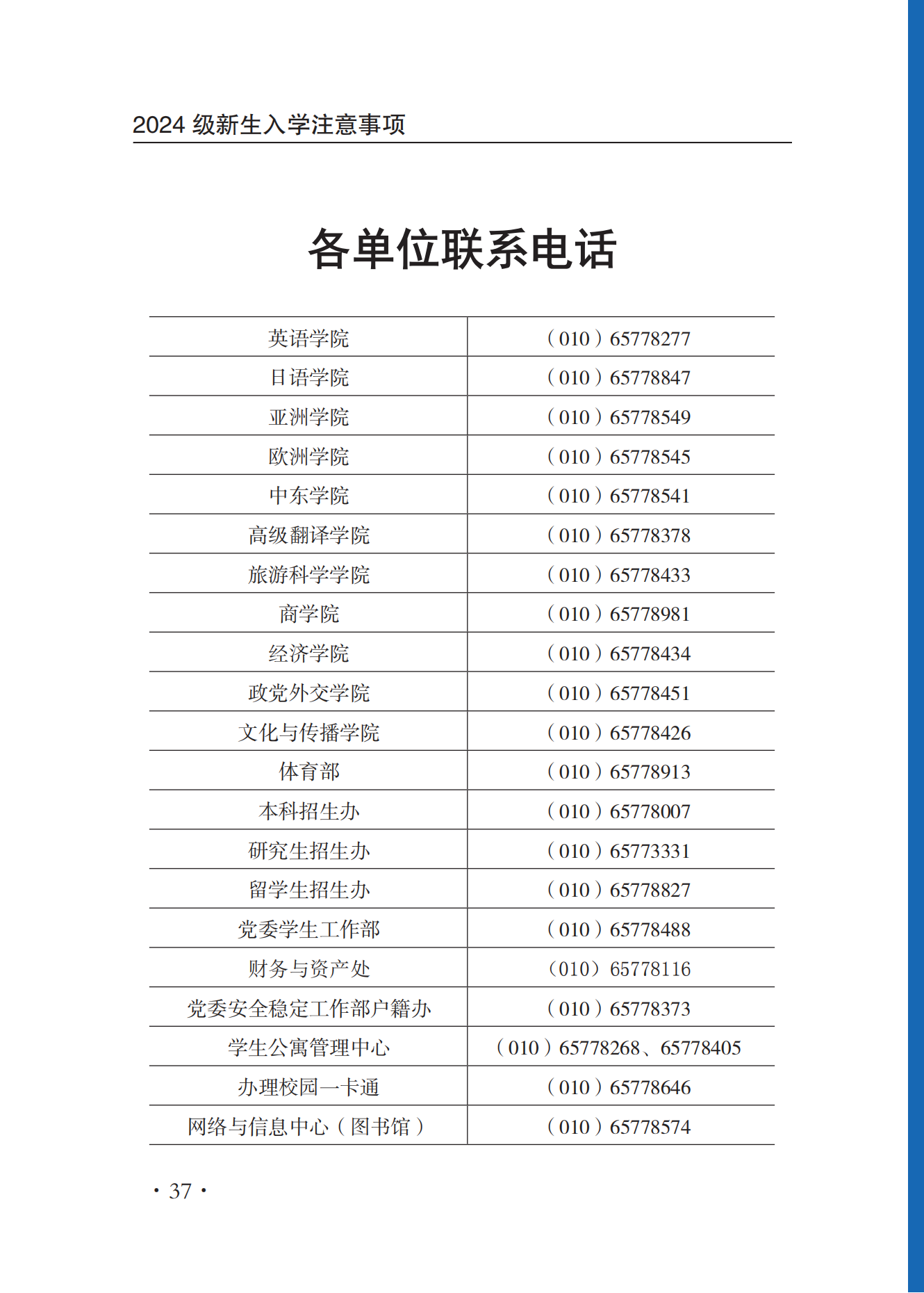 天津外国语大学专业分数_天津外国语大学最低录取分数线_2024年天津外国语大学录取分数线