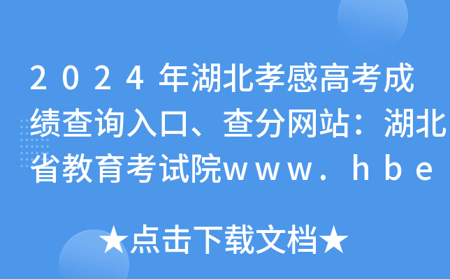 2020湖北自考考场查询_2024年湖北自考考场查询_湖北自考考场什么时候公布