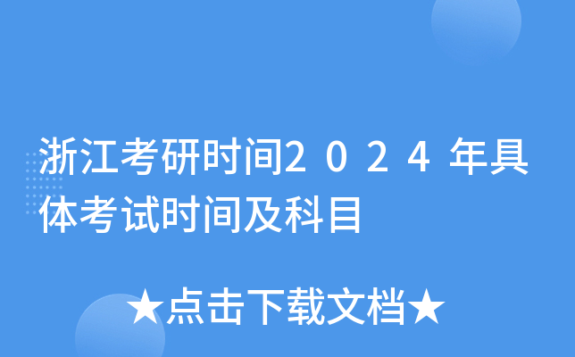 2024年心理学考研科目_2023心理学考研_考研心理学专业课考试时间