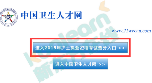 中国卫生人才卫生网查询成绩_2024年中国卫生人才网成绩查询入口_全国卫生人才考试成绩查询