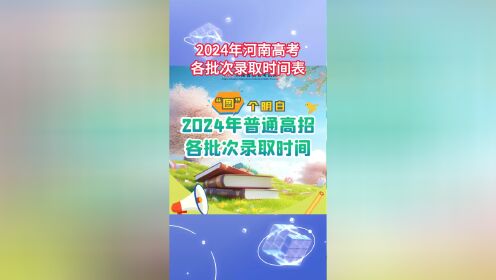 高考报名截止时间2021河南_2024年河南高考报名_2021高考报名河南