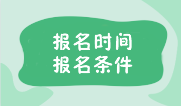 2022年的会计报名时间_2024年会计网上报名时间_会计官网报名时间