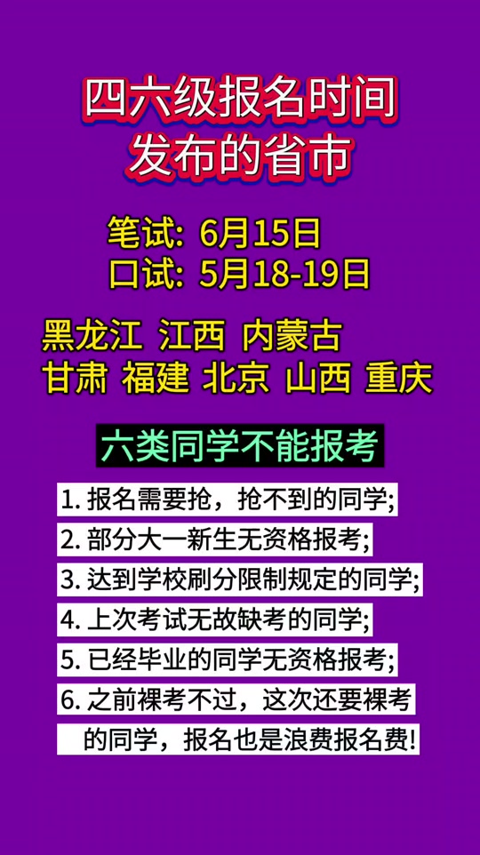 六级报名时间2020年_六级报名时间下半年2021_2024年上半年四六级报名时间