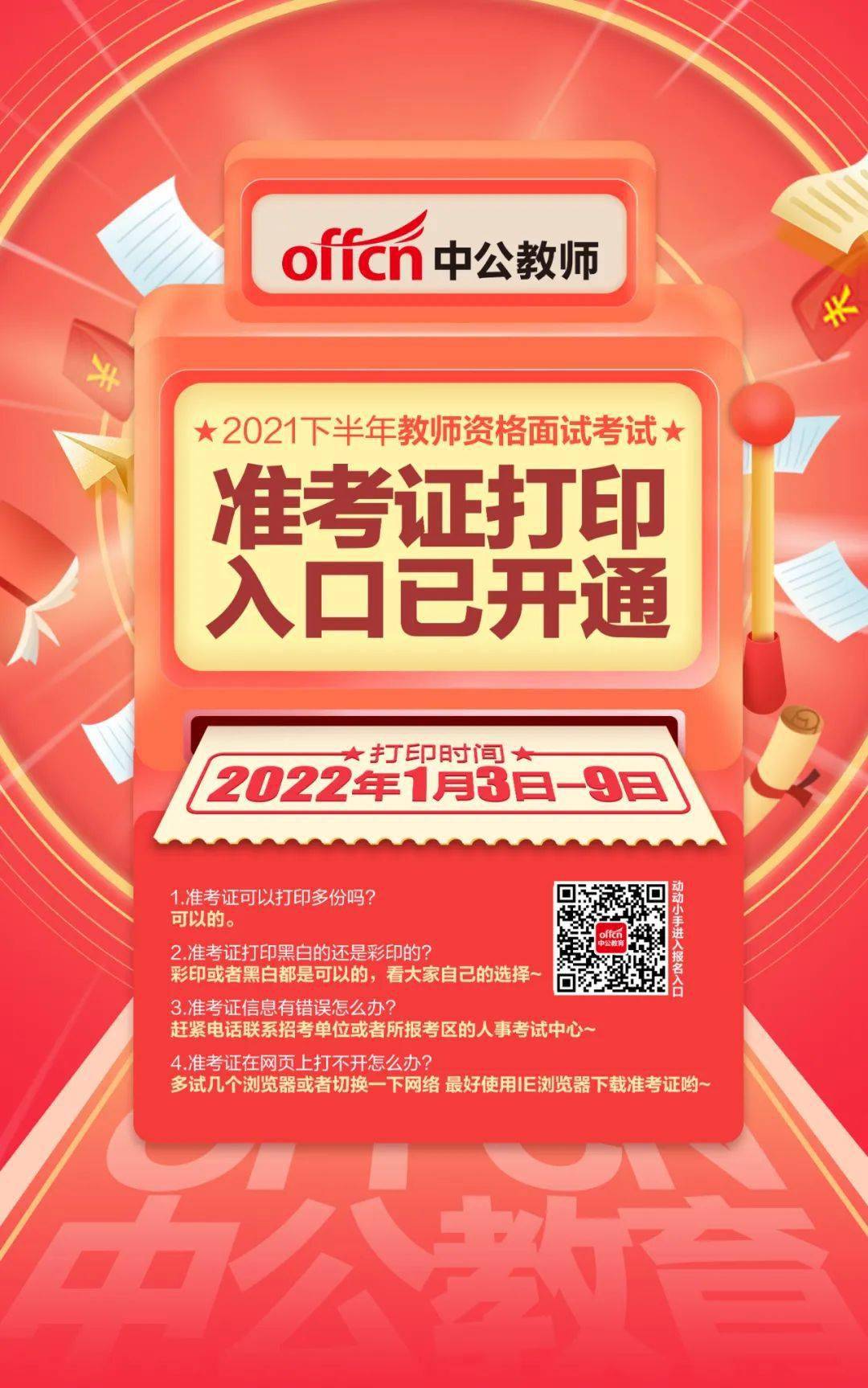 教师证报名截止日期_报考教师资格的时间_2024年教师资格证考试报名时间