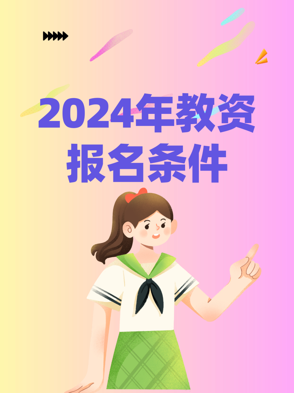 报名时间教师资格证2021_2024年教资考试报名时间_报考教师资格证时间2020