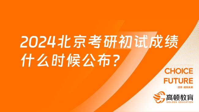 2022考研成绩查询时间_2024年考研成绩查询入口_2021考研查询成绩时间