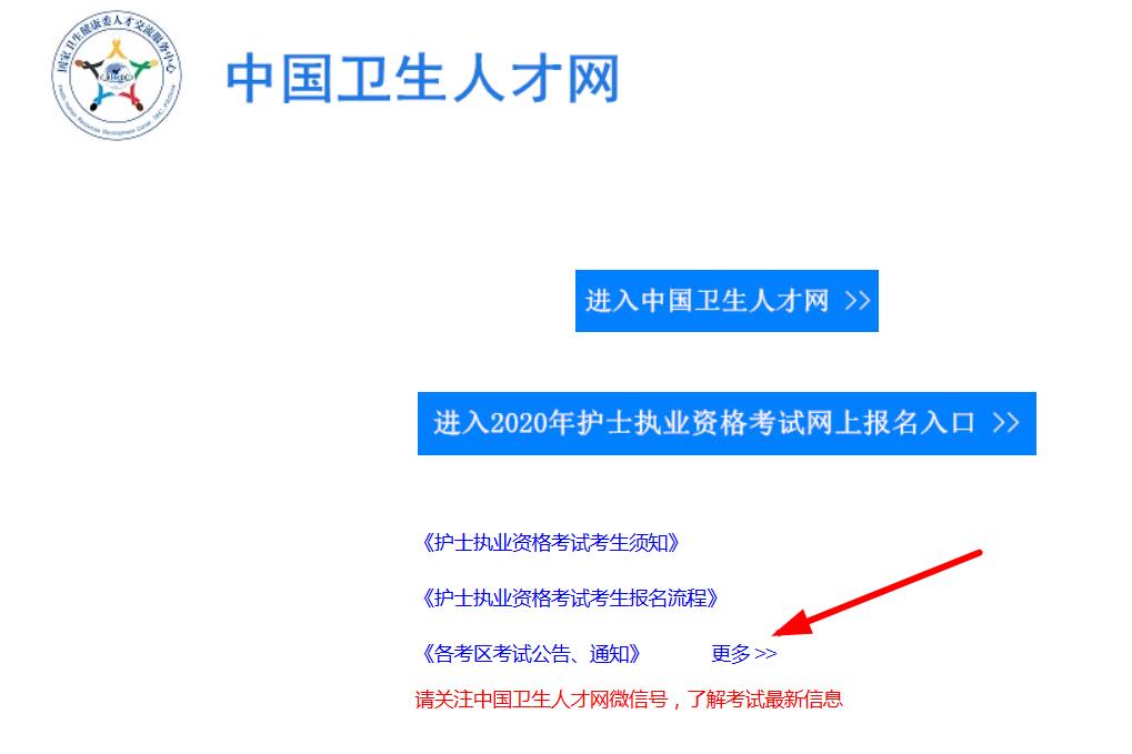 卫生人才网网上报名入口_卫生人才网2021报名_2024年人才卫生网报名入口