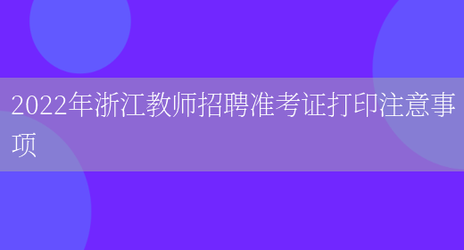 福建教招报名网址_2021福建教招报名入口_福建教师招考网地址和入口