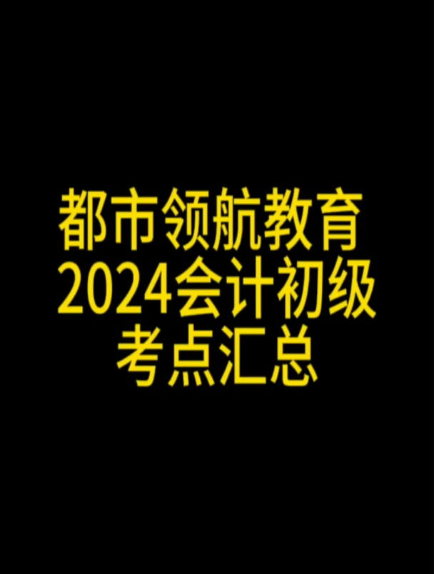 深圳市会计从业资格考试_深圳会计从业资格证考试时间_2024年深圳会计从业资格考试报名时间