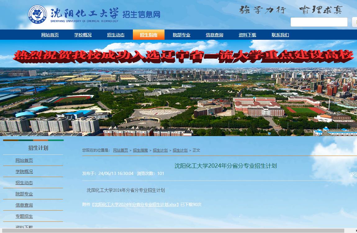 沈阳化工大学2021投档线_2024年沈阳化工大学分数线_沈阳化工大学化学专业分数线