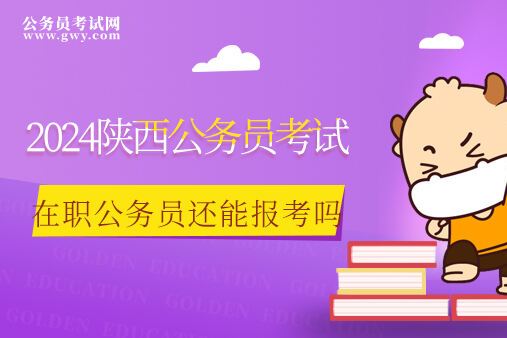 天津公务员考试什么时间报名_公务员考试时间天津_2024年天津公务员考试报名时间