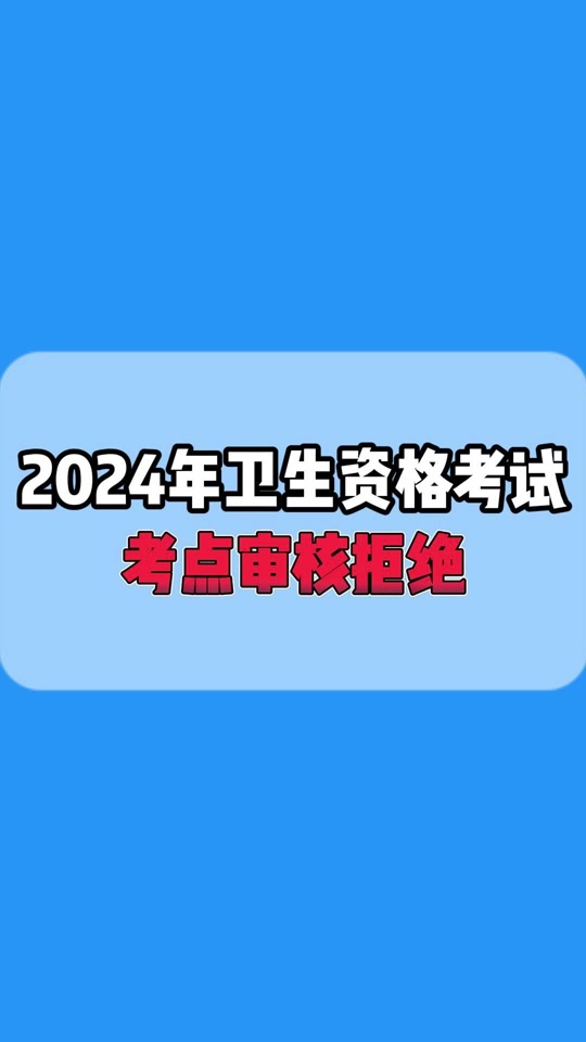 卫生人才网报名_卫生人才网报名时间_2024年卫生人才考试网报名入口