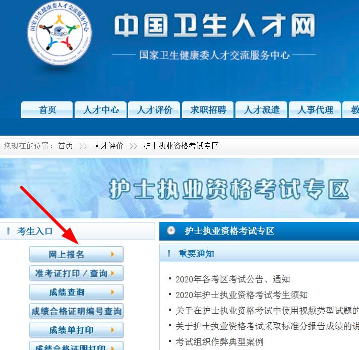 卫生人才网报名_卫生人才网报名时间_2024年卫生人才考试网报名入口