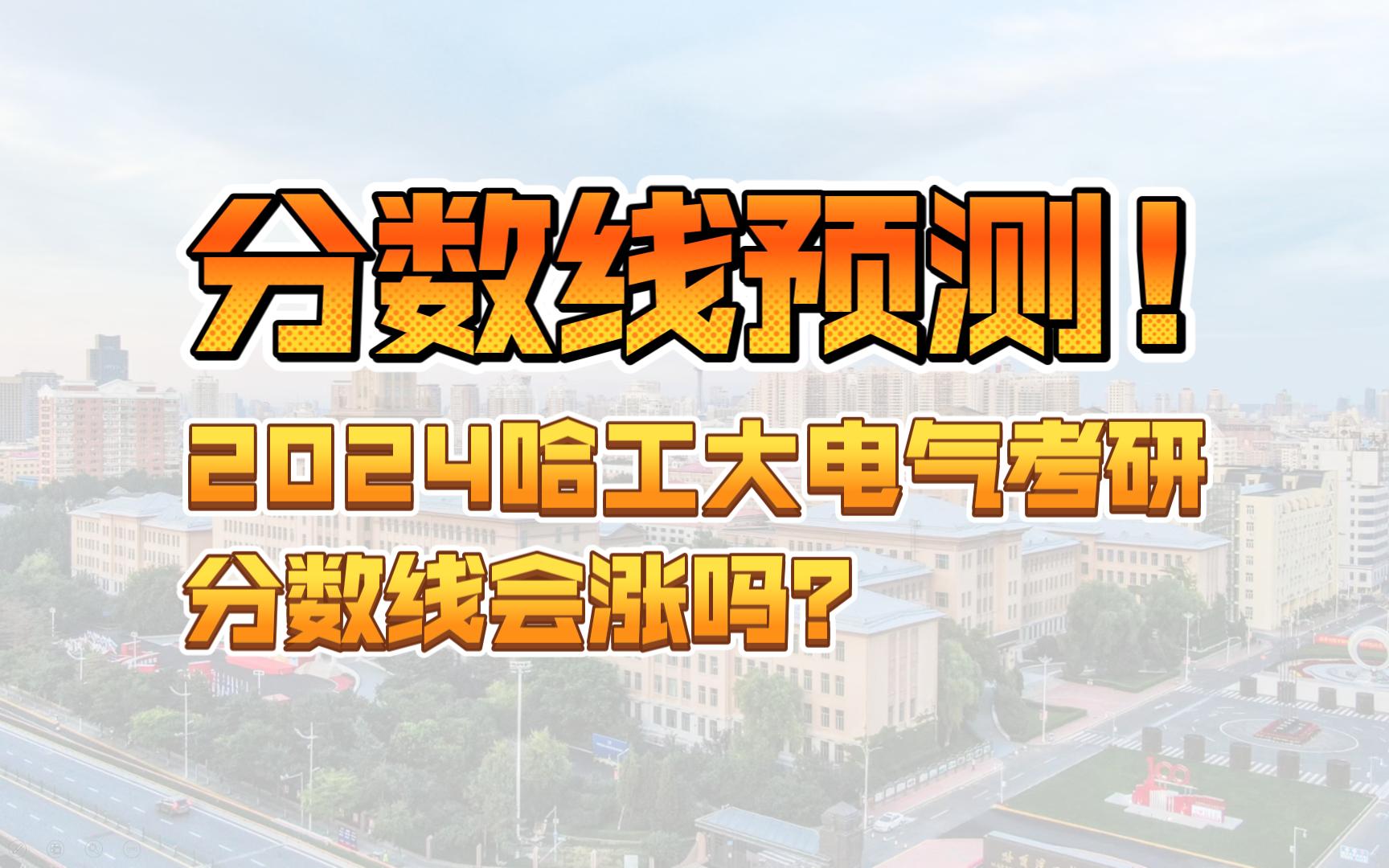 2821考研成绩查询_2024年哈工大考研成绩查询_考研成绩公告