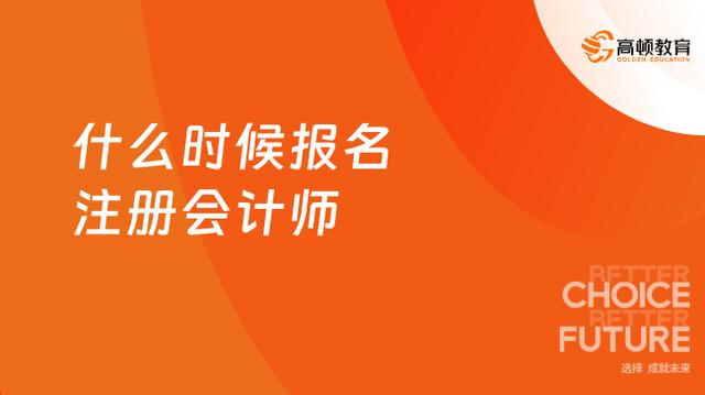 2020年会计证年审时间_2021年会计证报名时间_2024年会计证报名时间