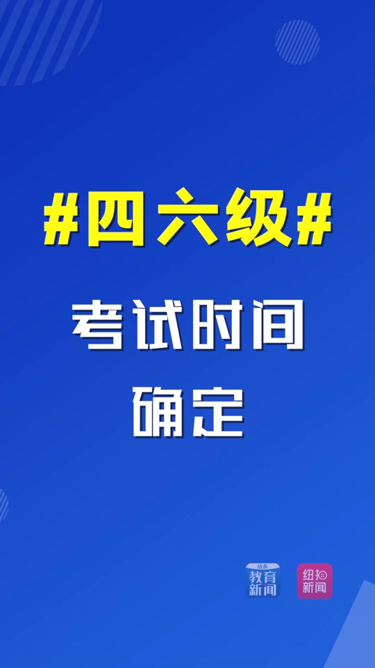 2021六级考试报名日期_2024年英语六级报名时间_英语六级考试报名截止日期