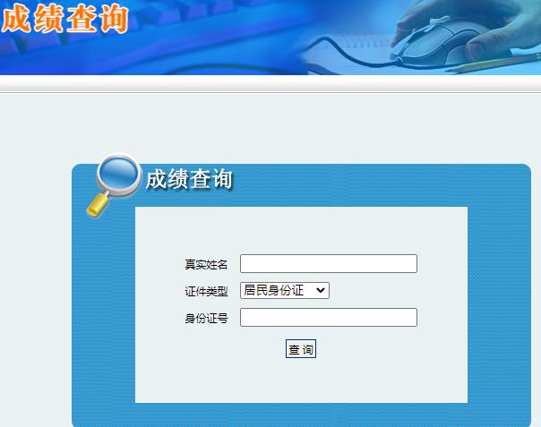 2021年计算机成绩查询入口_21年计算机成绩查询_2024年计算机成绩查询入口