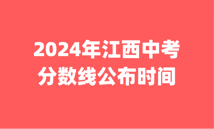 2021中考成绩查询江西九江_2024年江西九江中考成绩查询_江西中考成绩查询时间九江