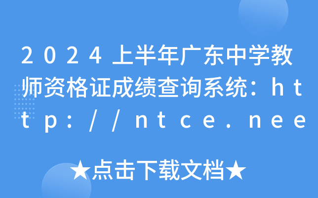 2024年教资成绩查询系统平台_查询成绩网址登录_查询成绩平台登录入口