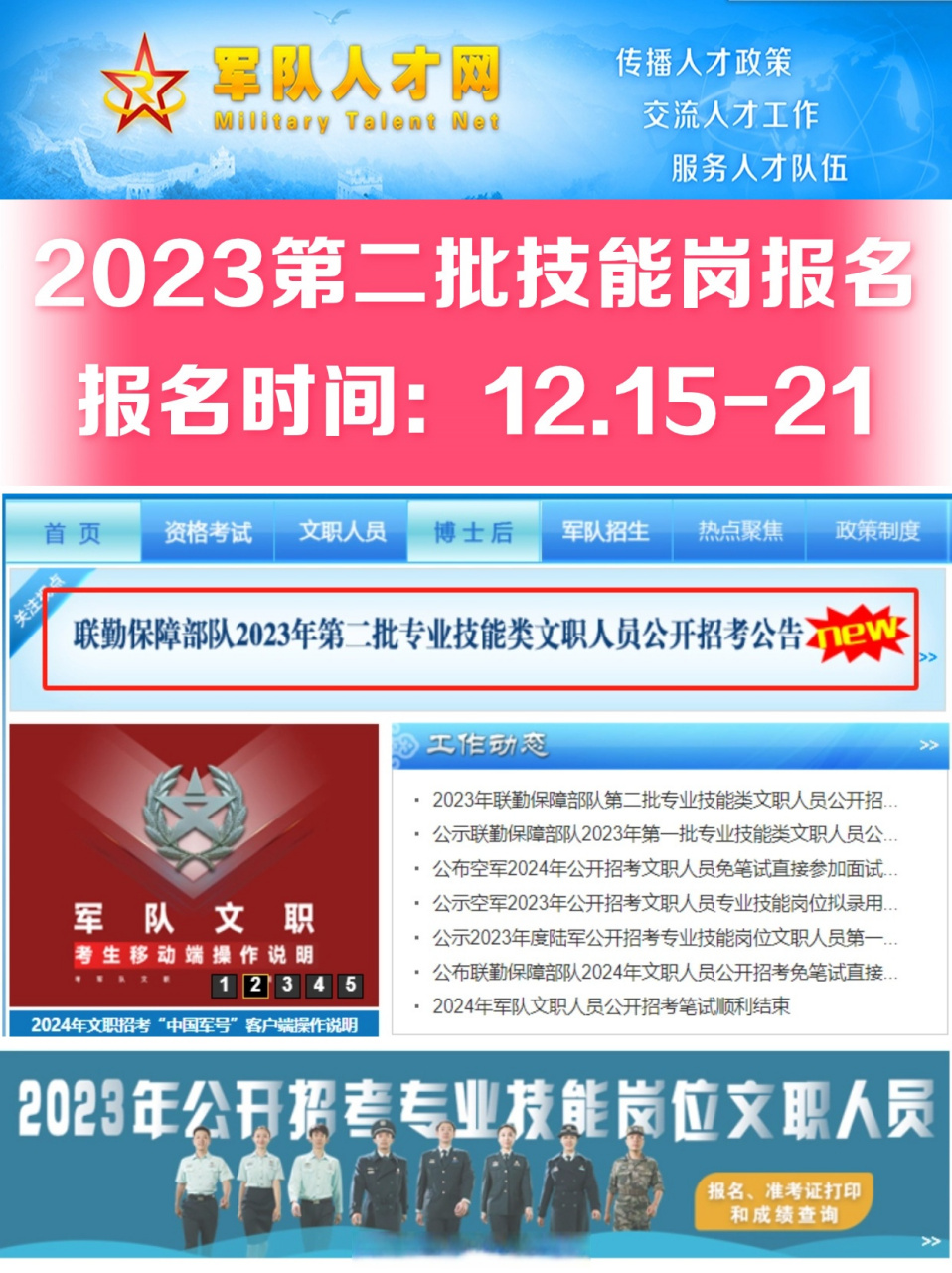 2024年军队文职报名入口_2024年军队文职报名入口_2024年军队文职报名入口