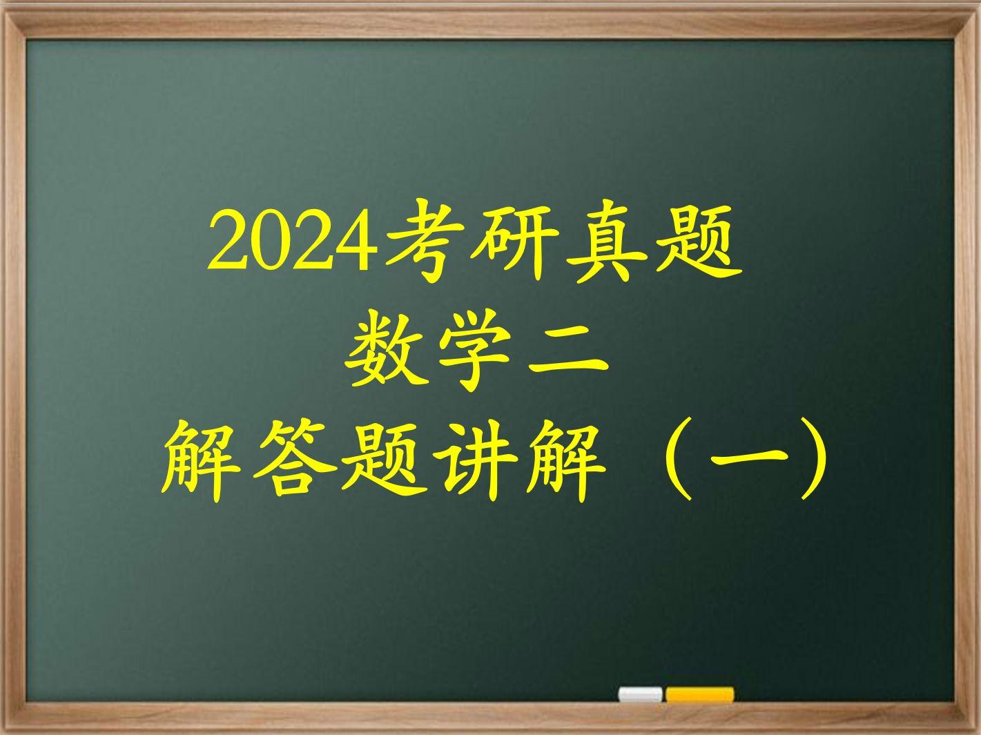 2024年考研真题_考研真题年份怎么算_考研真题2022