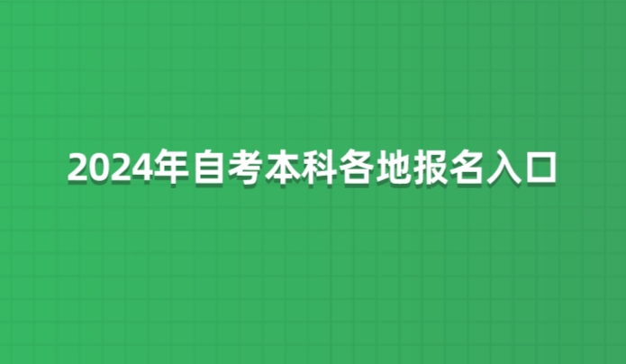 湖南师大自考网网址和入口_湖南师范自考报名_湖南师大自考官网