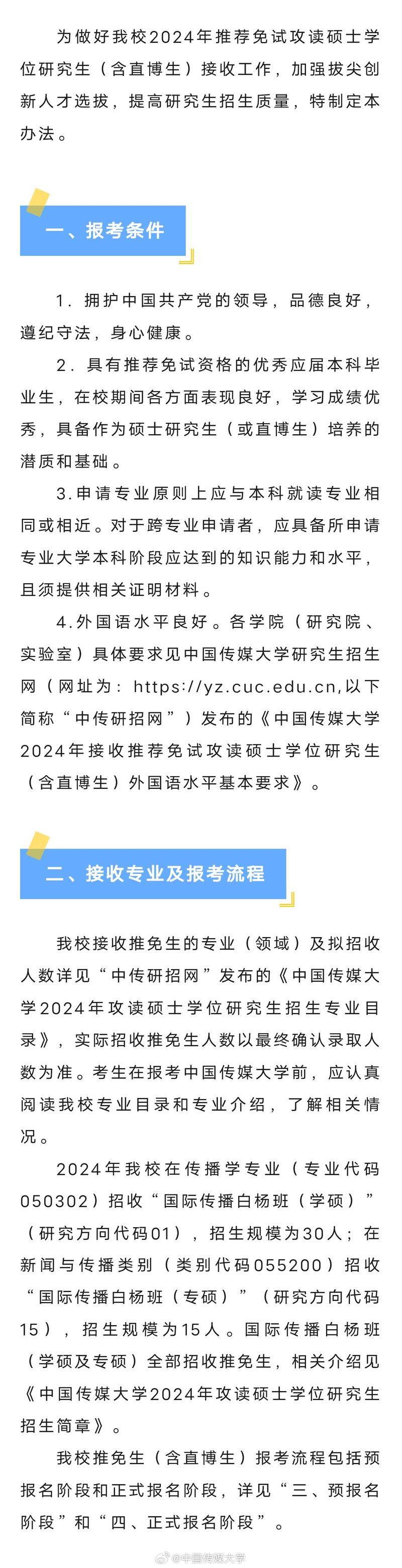 传媒大学研究生考试_2021年传媒大学考研_2024年中国传媒大学考研