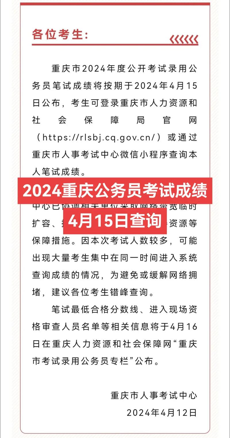 重庆公务员考试查询成绩_2024年重庆公务员成绩查询_重庆公务员考试成绩如何查询