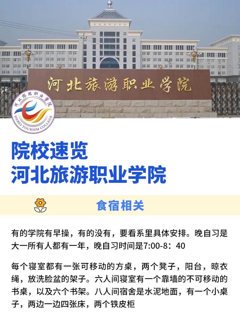 河北旅游学院官网教育_河北旅游学院教务网网址和入口_河北旅游职业学校教务网登录