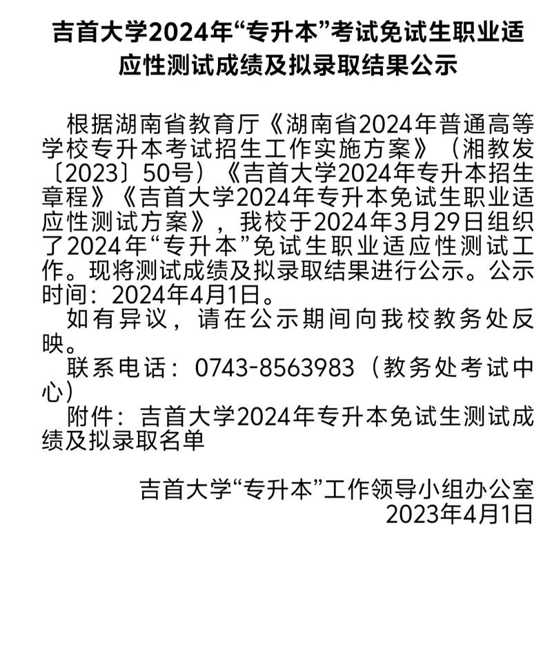 吉首专升本考试时间_2024年吉首大学专升本_吉首大学专升本考试费