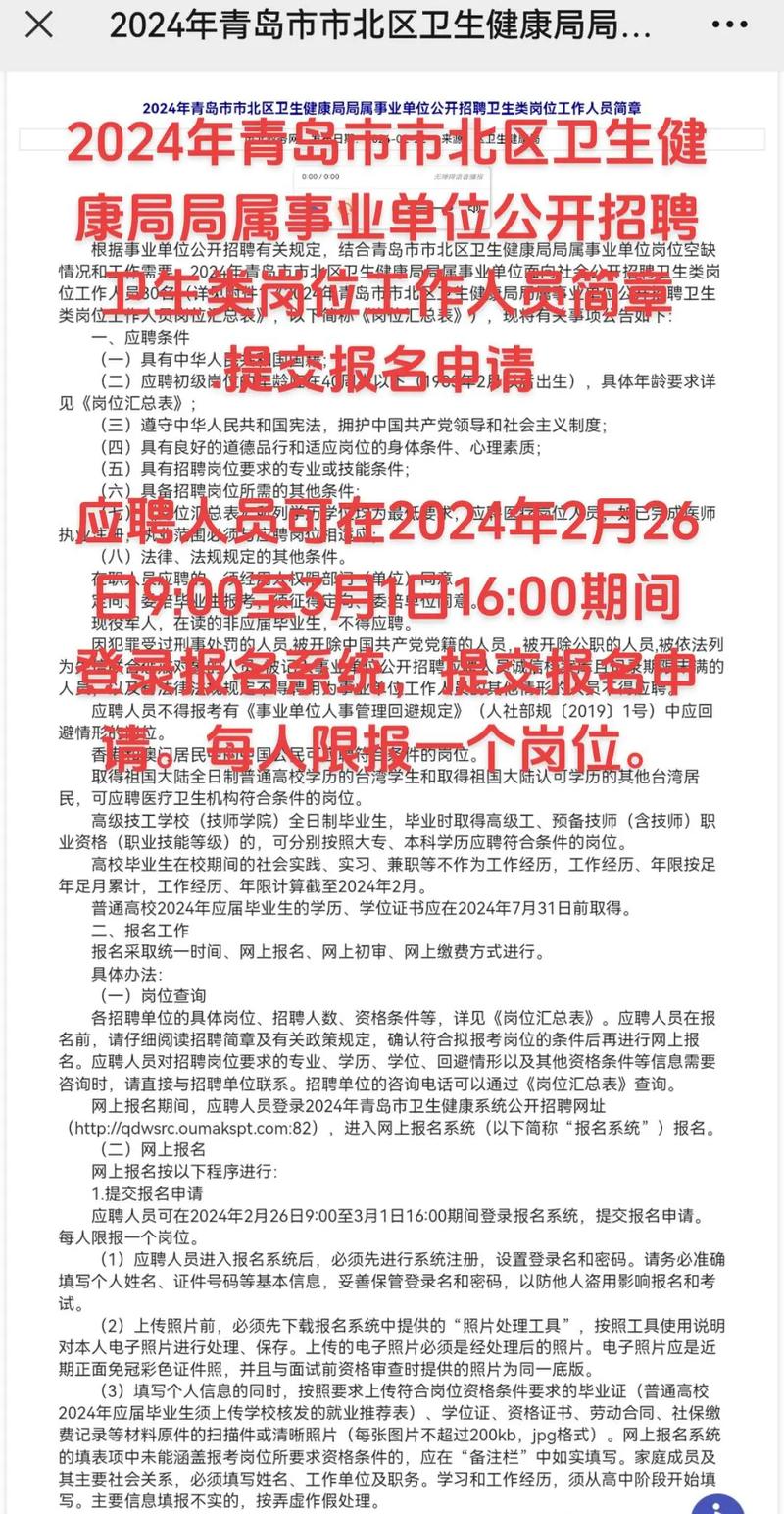 青岛2022年事业编_2024年青岛事业编报名入口_青岛2021事业编报名