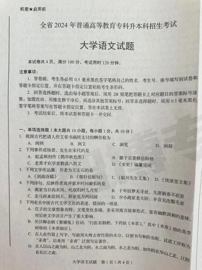 山东专升本考试公告_2024年山东专升本考试信息网_山东专升本考试官网2020