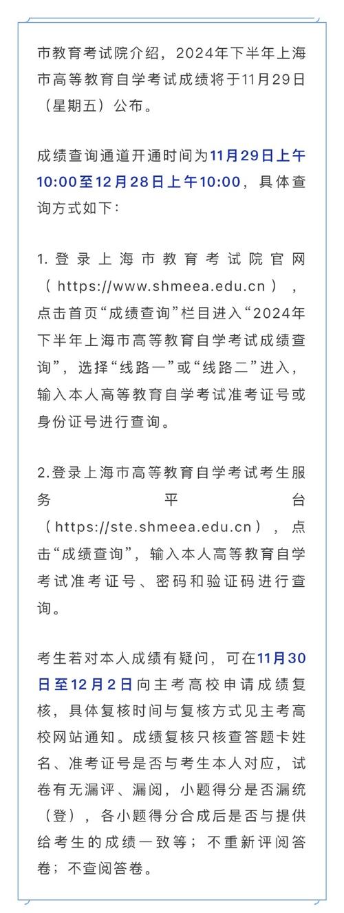 2024年上海自考成绩查询_上海自考成绩_上海自考查询成绩入口