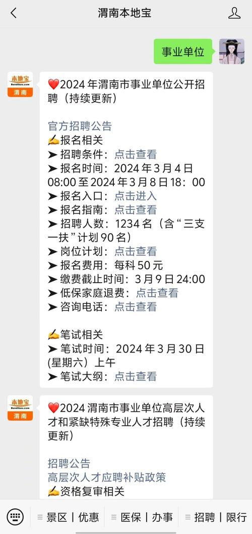 渭南事业单位报名时间_渭南市事业单位招考_2024年渭南事业单位报名入口