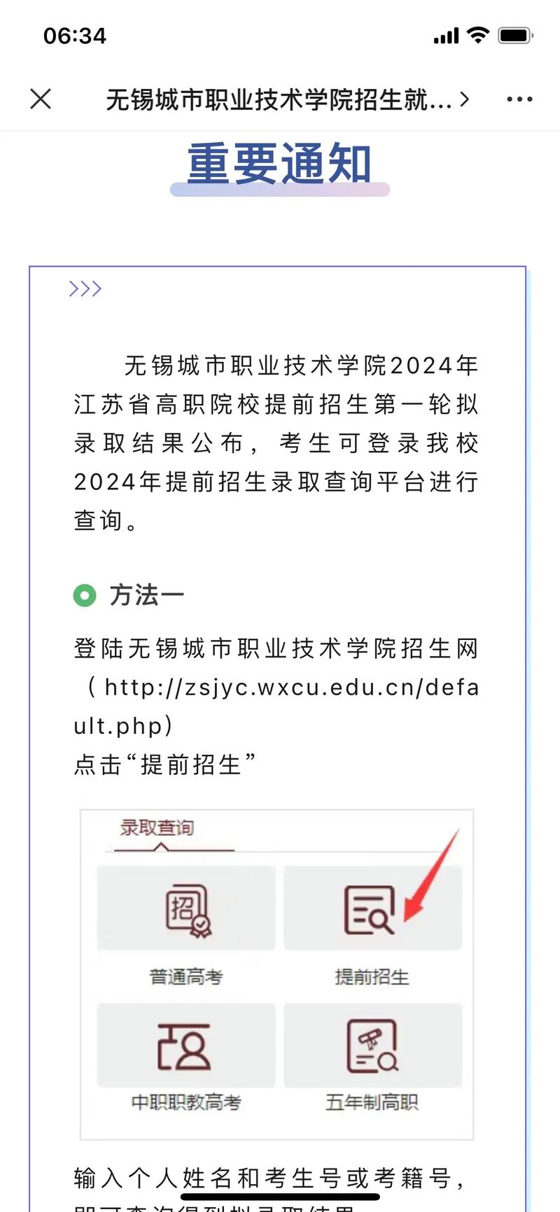 2024年无锡教育网查询_无锡教育信息网官网_无锡教育网查询系统