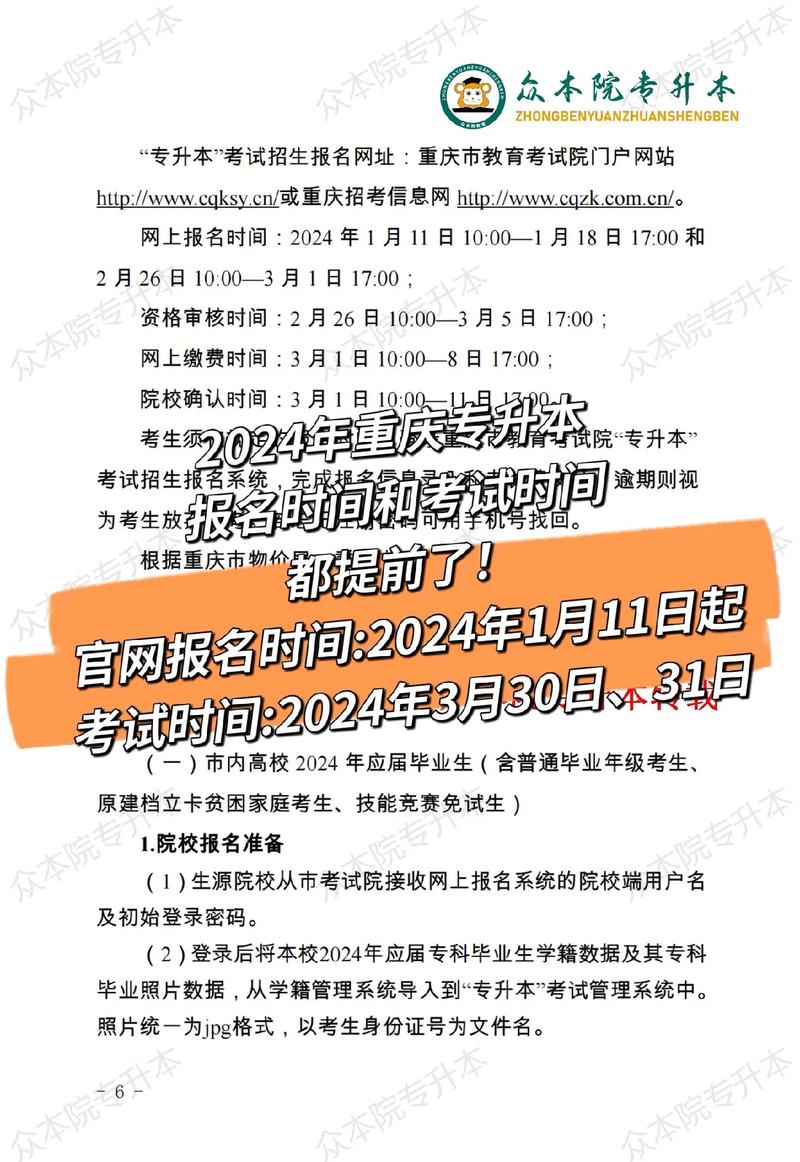 重庆专升本2021年报名时间_2024年重庆专升本信息网_重庆专升本时间2023