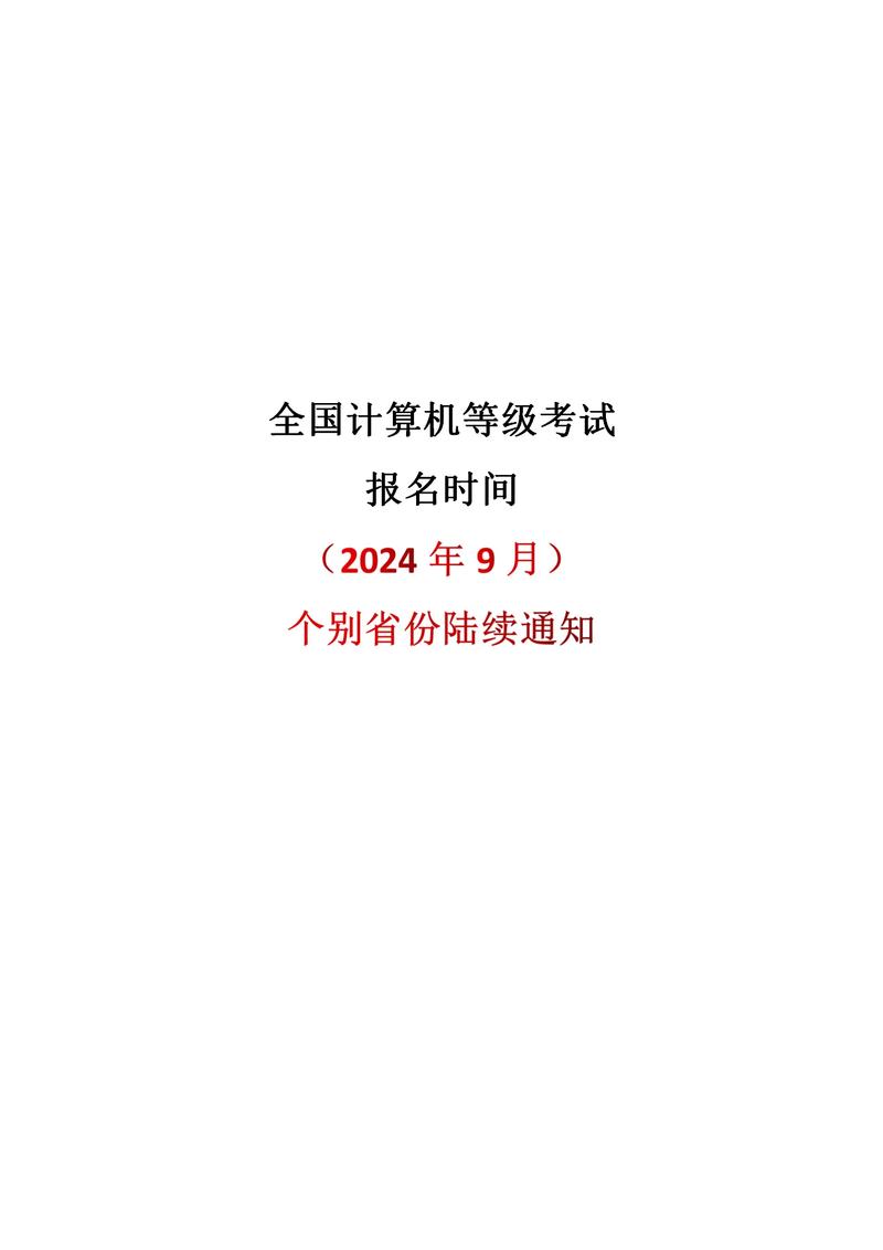 全国计算机等级考试查看成绩_计算机等级成绩在哪查_2024年计算机等级考试成绩查询时间