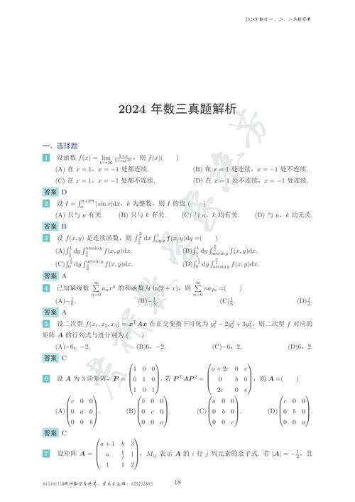 考研数学22014_考研数学22021答案_2024年考研数学答案