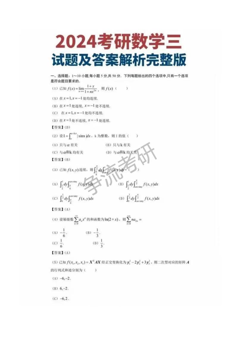 考研数学22021答案_2024年考研数学答案_考研数学22014