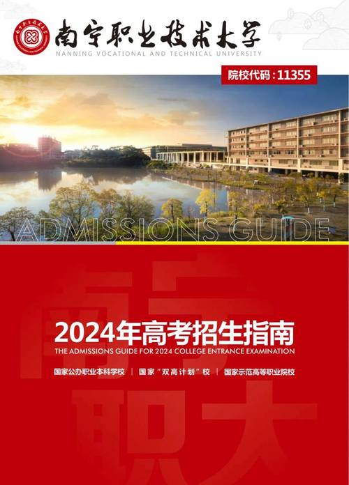 2024年南宁职业技术学院录取分数线_2024年南宁职业技术学院录取分数线_2024年南宁职业技术学院录取分数线