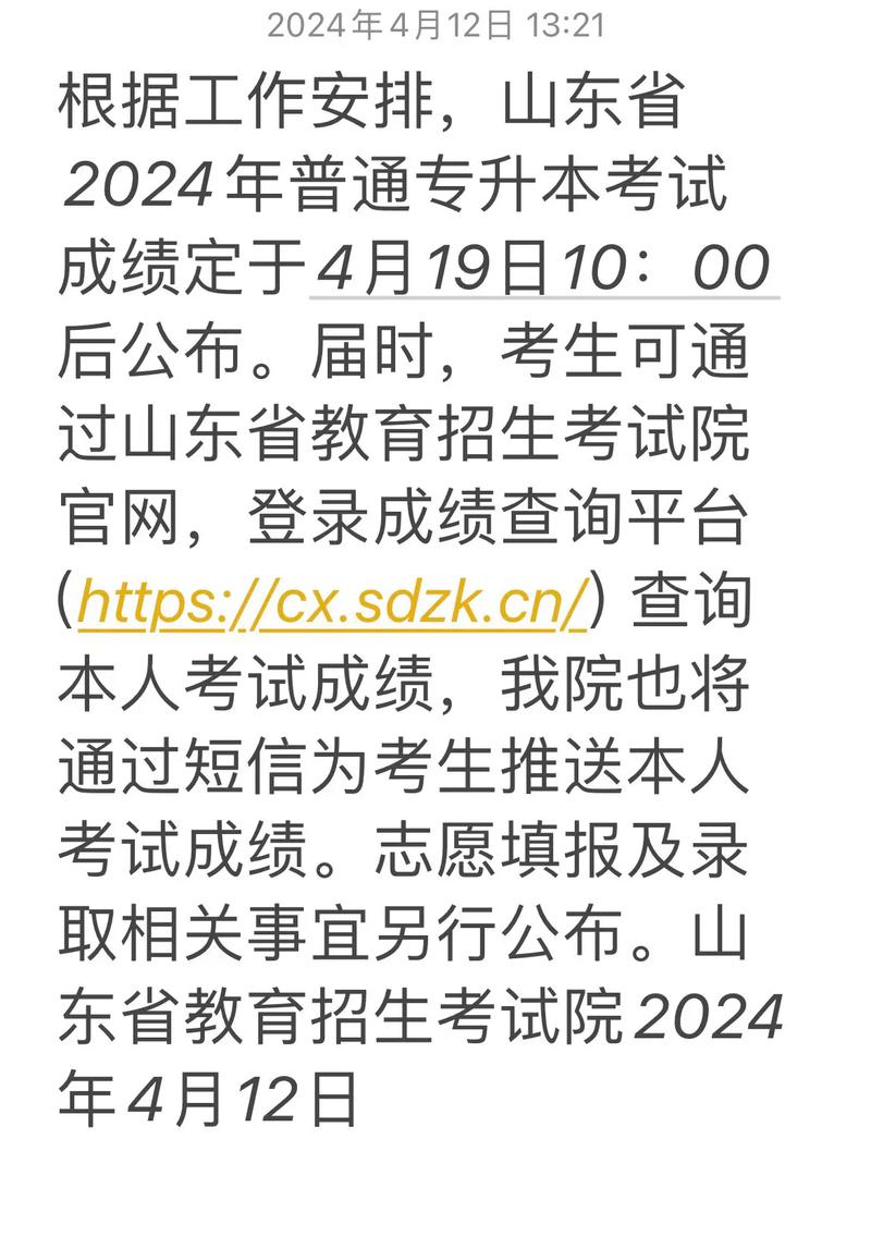 2024年山东专升本成绩查询_21年山东专升本成绩查询时间_山东专升本考试结果查询