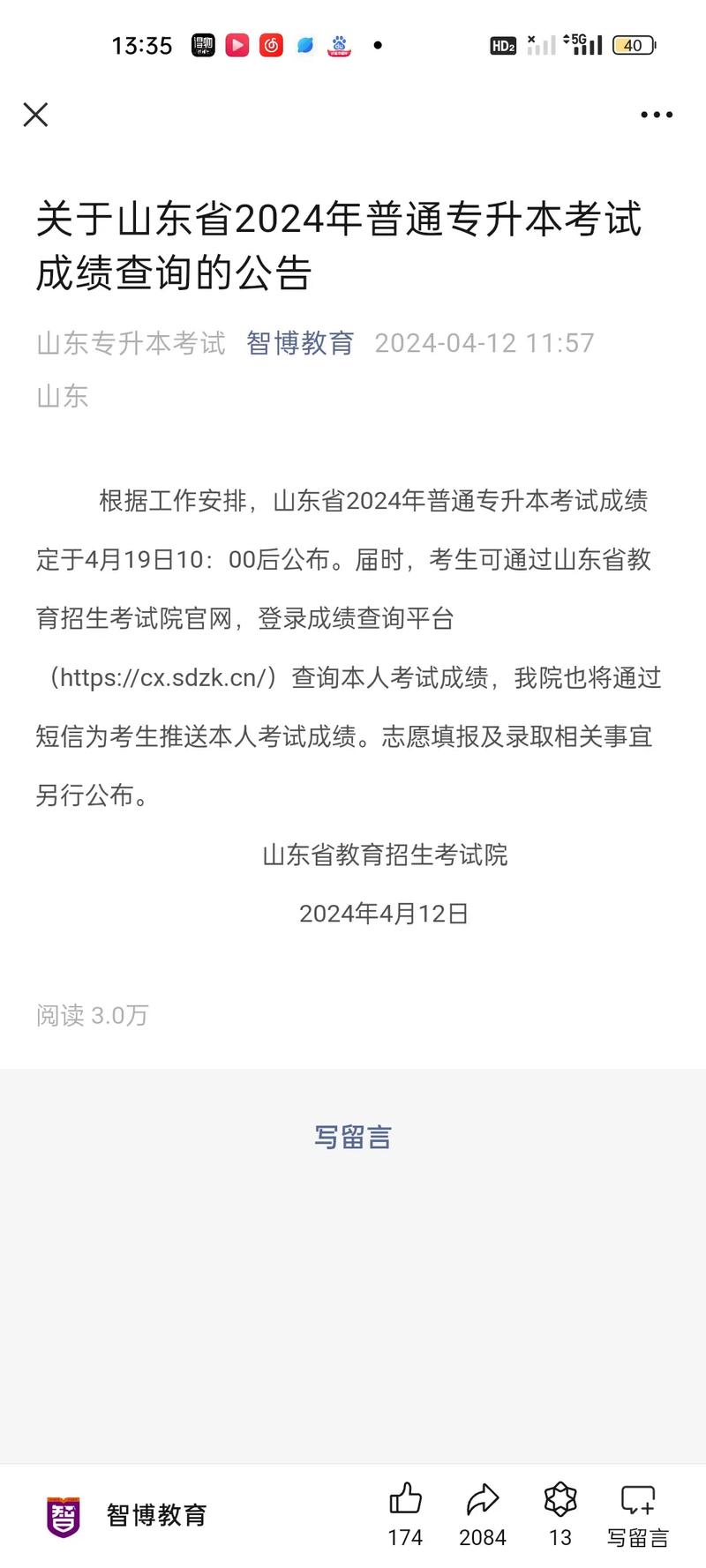 21年山东专升本成绩查询时间_山东专升本考试结果查询_2024年山东专升本成绩查询